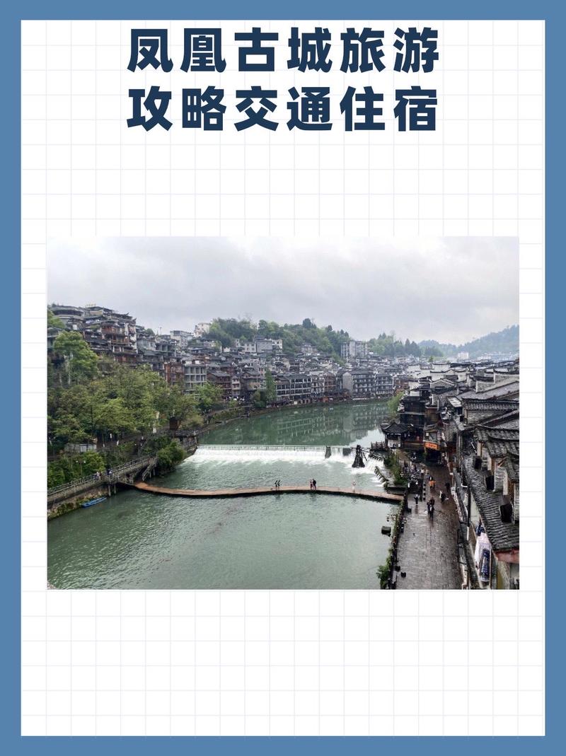 长沙到凤凰古城旅游攻略-第3张图片-星月文旅