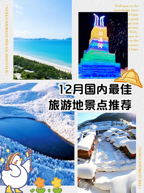 国内旅游景点推荐12月-第2张图片-星月文旅