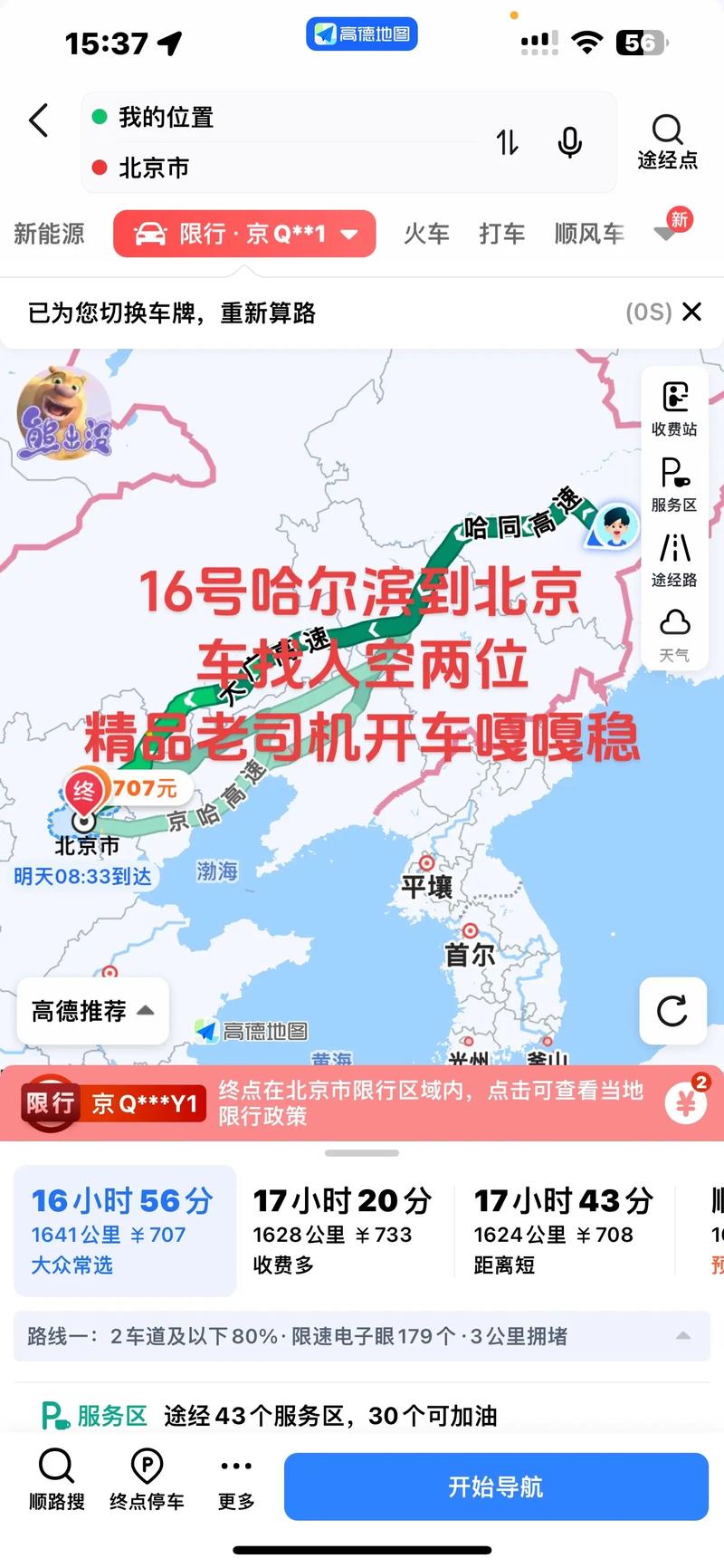 北京至哈尔滨自驾游攻略-第1张图片-星月文旅