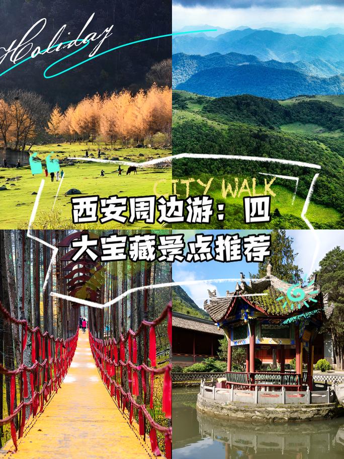 西安周边二日自驾游推荐-第3张图片-星月文旅