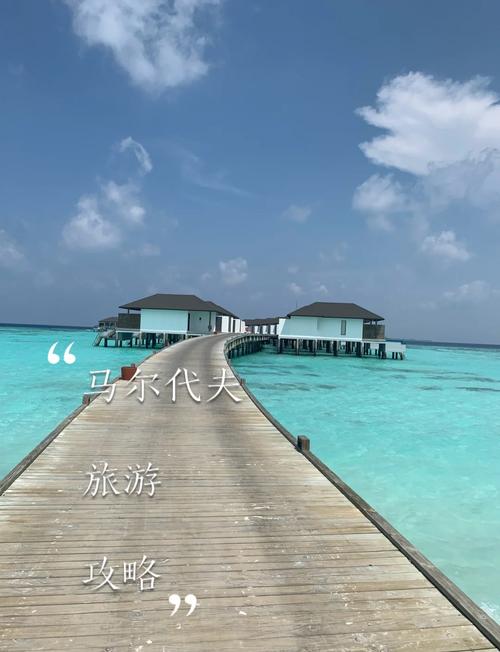 西安到马尔代夫旅游攻略怎么安排?-第2张图片-星月文旅 西安到马尔代夫旅游攻略怎么安排?-第2张图片-星月文旅