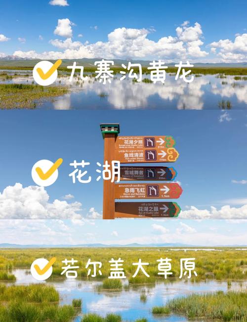 九寨沟若尔盖自驾游攻略-第2张图片-星月文旅