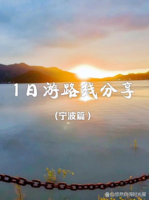 宁波旅游攻略自由行2日-第3张图片-星月文旅