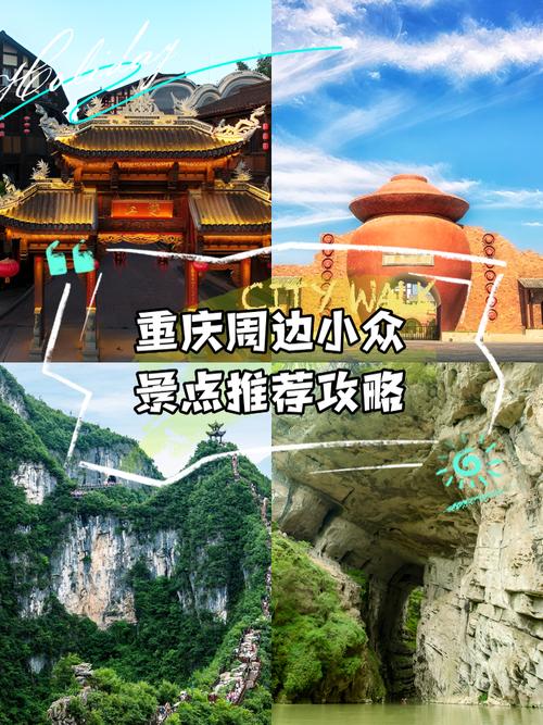 重庆周边2日自驾游推荐-第2张图片-星月文旅