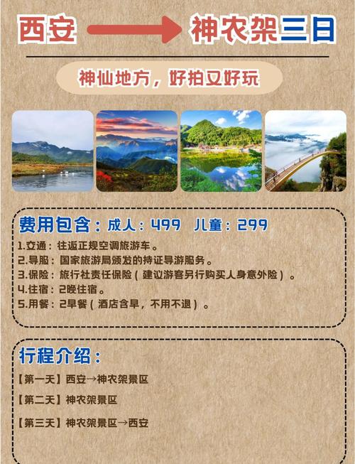 神农架自驾游需要多少钱-第3张图片-星月文旅