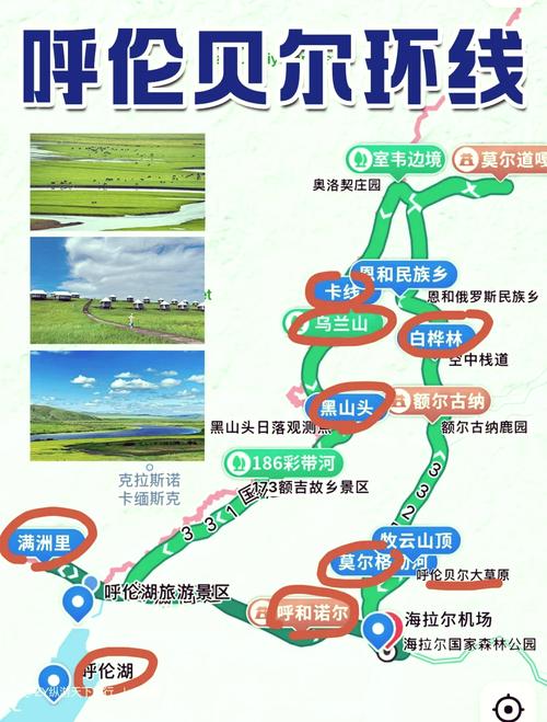 南京到呼伦贝尔旅游攻略-第3张图片-星月文旅