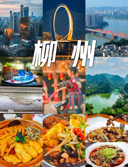 广西柳州有哪些旅游景点-第2张图片-星月文旅