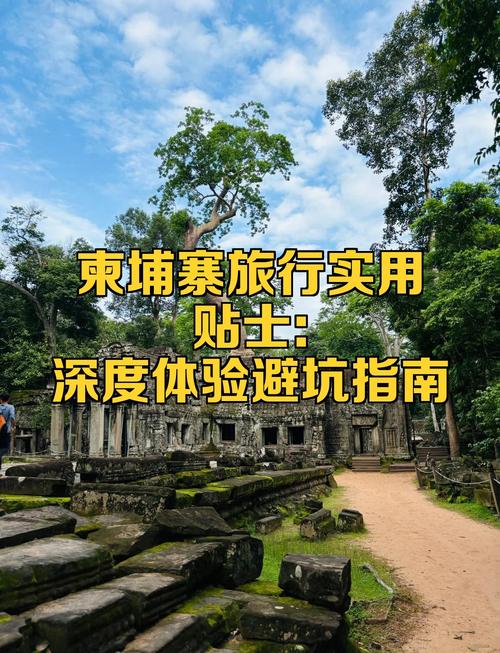 柬埔寨自由行攻略有哪些必备信息?-第2张图片-星月文旅 柬埔寨自由行攻略有哪些必备信息?-第2张图片-星月文旅