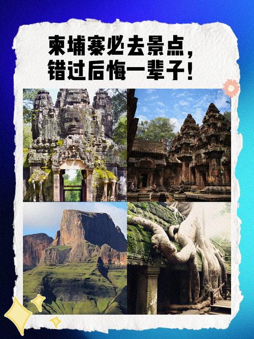 柬埔寨自由行攻略有哪些必备信息?-第3张图片-星月文旅 柬埔寨自由行攻略有哪些必备信息?-第3张图片-星月文旅