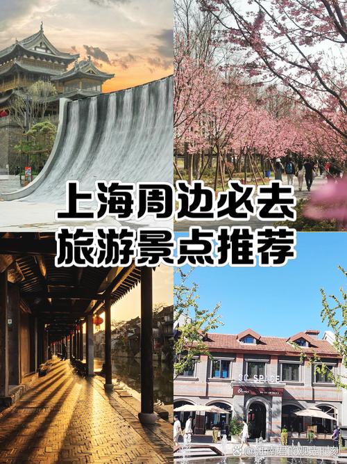 上海周边有哪些好玩的旅游景点？-第2张图片-星月文旅
