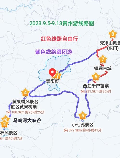 贵州5-7天自驾游路线怎么安排？-第2张图片-星月文旅