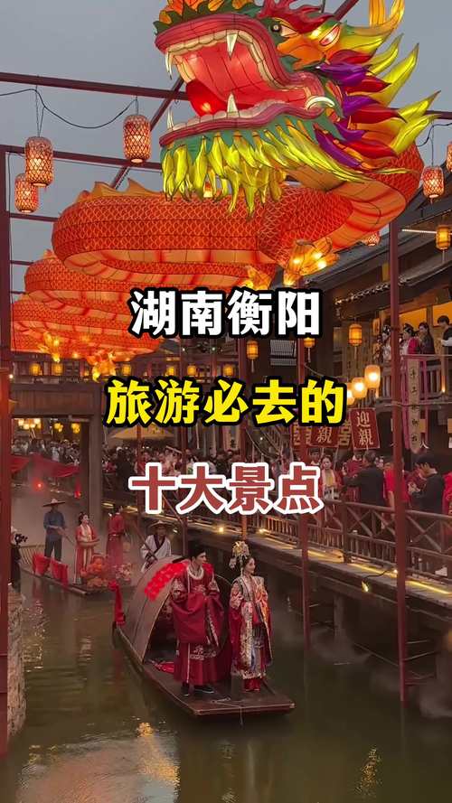 湖南衡阳有什么旅游景点-第2张图片-星月文旅