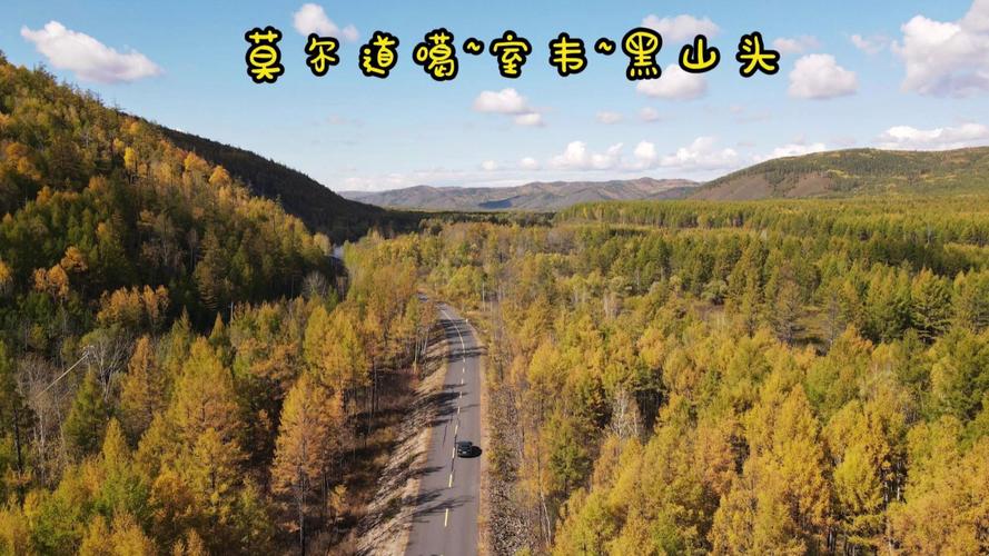 2025阿尔山自驾游-第1张图片-星月文旅 2025阿尔山自驾游-第1张图片-星月文旅