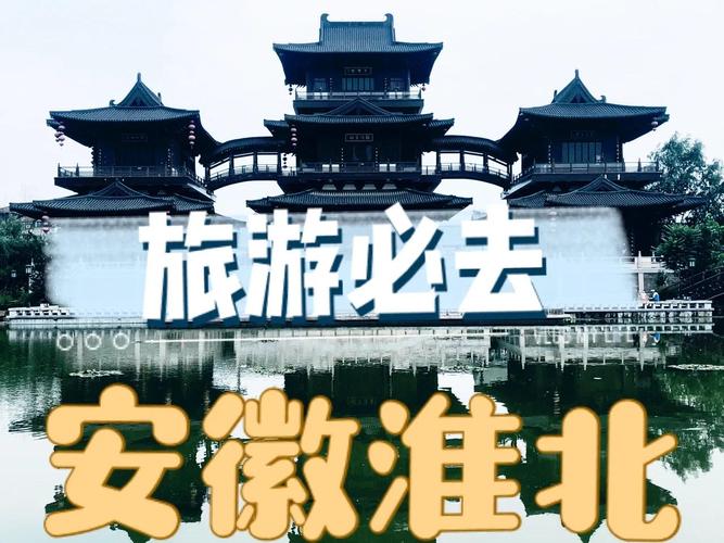 淮北周边城市有哪些值得一去的景点?-第1张图片-星月文旅 淮北周边城市有哪些值得一去的景点?-第1张图片-星月文旅