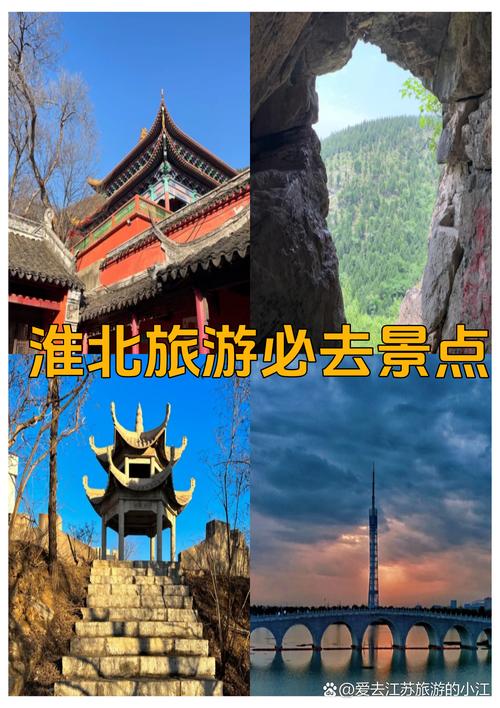 淮北周边城市有哪些值得一去的景点?-第2张图片-星月文旅 淮北周边城市有哪些值得一去的景点?-第2张图片-星月文旅