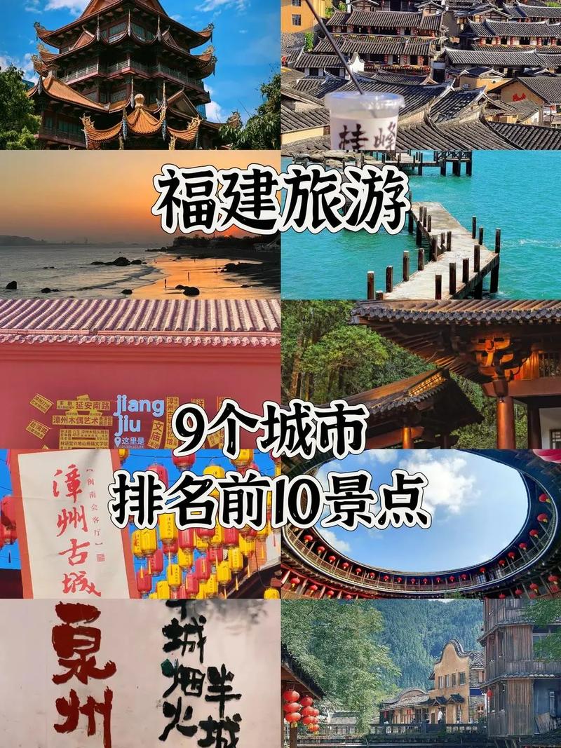 福建著名的旅游景点排名-第2张图片-星月文旅