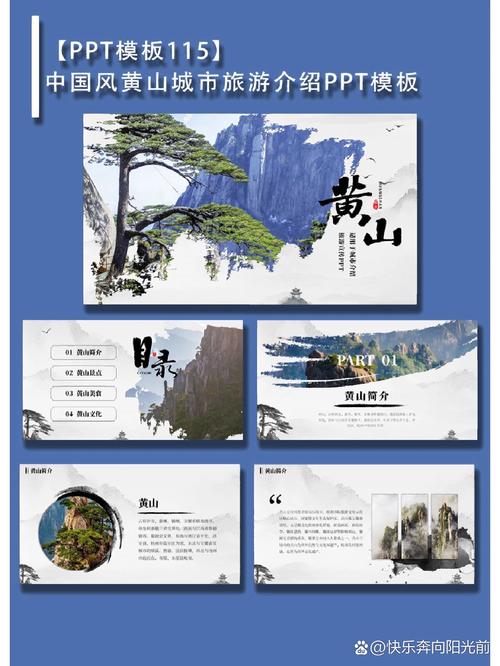 黄山旅游景点介绍ppt-第1张图片-星月文旅 黄山旅游景点介绍ppt-第1张图片-星月文旅