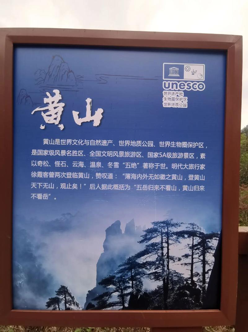 黄山旅游景点介绍ppt-第2张图片-星月文旅 黄山旅游景点介绍ppt-第2张图片-星月文旅