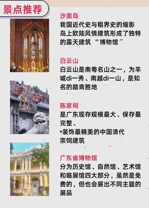 广州旅游景点有哪些必打卡?-第2张图片-星月文旅 广州旅游景点有哪些必打卡?-第2张图片-星月文旅
