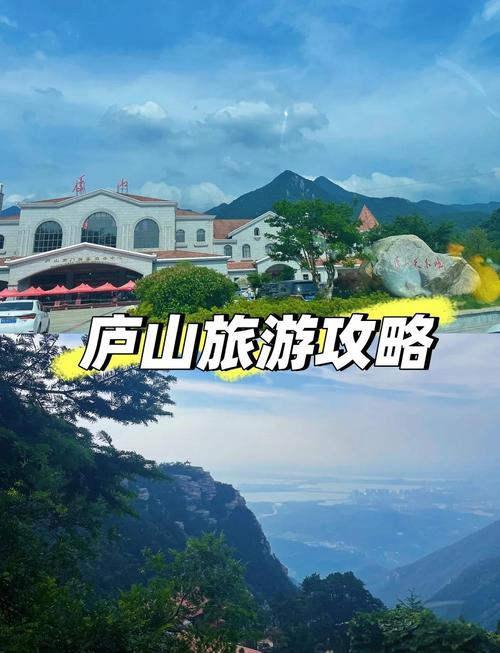 庐山旅游攻略自驾车旅游-第1张图片-星月文旅 庐山旅游攻略自驾车旅游-第1张图片-星月文旅