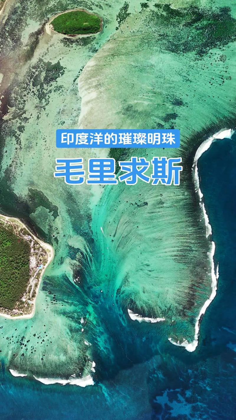 毛里求斯旅游攻略ppt-第2张图片-星月文旅