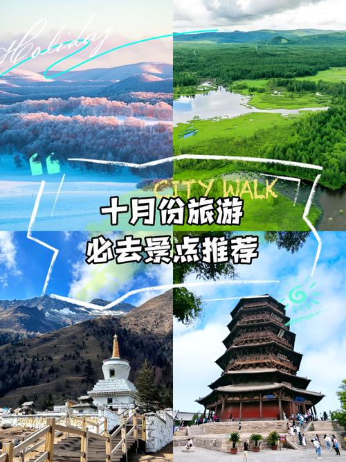 国内旅游景点推荐10月-第2张图片-星月文旅 国内旅游景点推荐10月-第2张图片-星月文旅