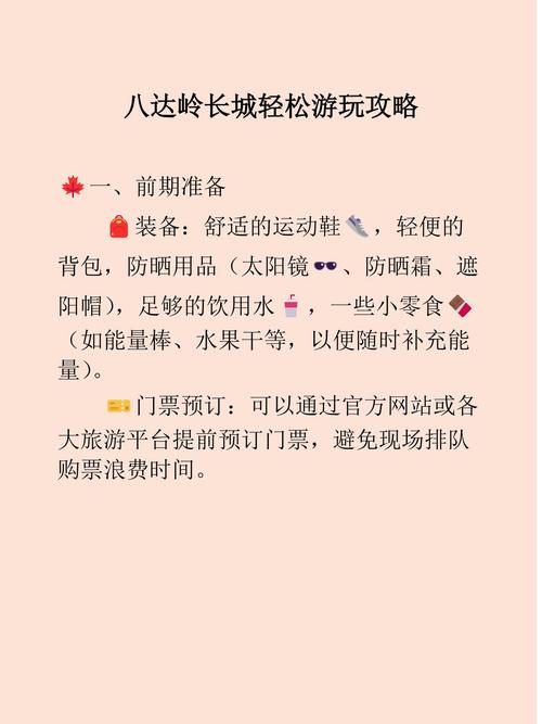 八达岭长城自助游怎么玩最省心?-第2张图片-星月文旅 八达岭长城自助游怎么玩最省心?-第2张图片-星月文旅