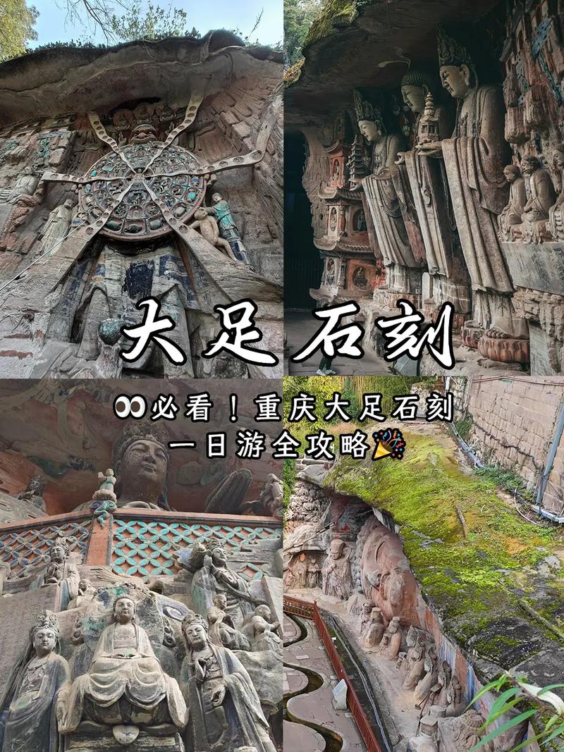 大足石刻自驾游攻略,路线、门票、住宿怎么安排?-第1张图片-星月文旅 大足石刻自驾游攻略,路线、门票、住宿怎么安排?-第1张图片-星月文旅