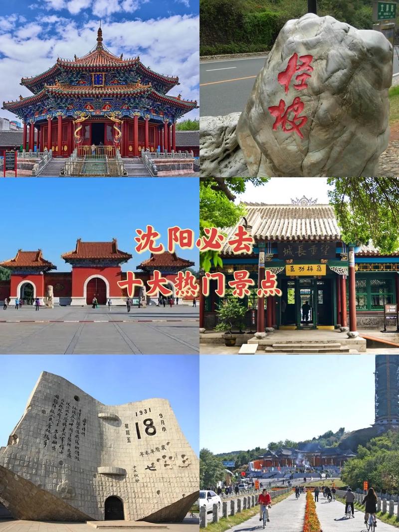沈阳有哪些必打卡旅游景点？-第1张图片-星月文旅