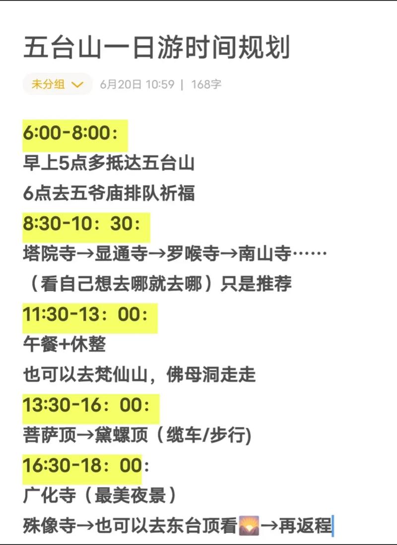 自驾游五台山多长时间-第1张图片-星月文旅