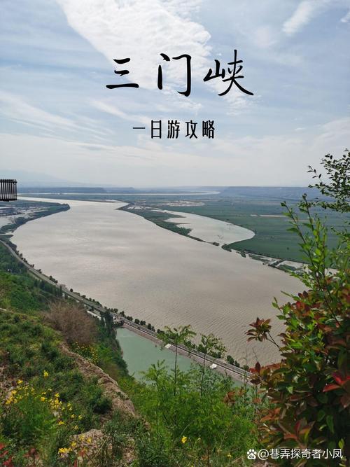 三门峡一日自驾游攻略-第1张图片-星月文旅