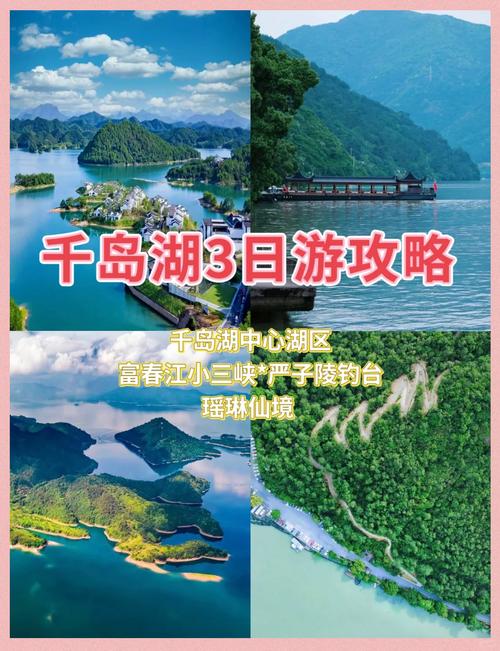 南京 千岛湖 旅游攻略-第2张图片-星月文旅