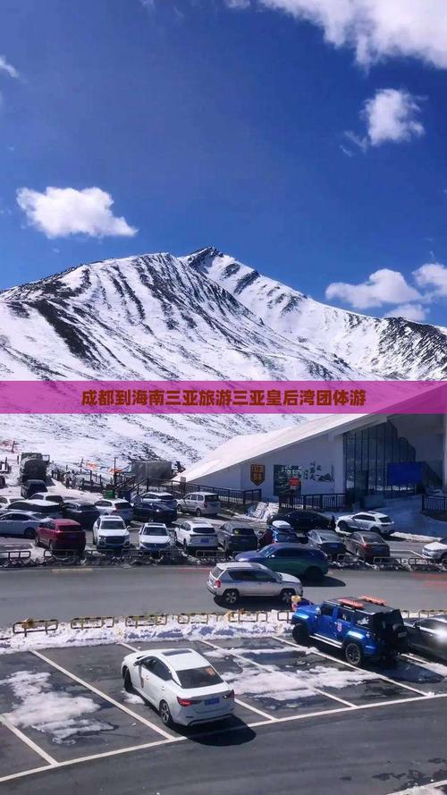 四川到三亚自驾游攻略-第2张图片-星月文旅