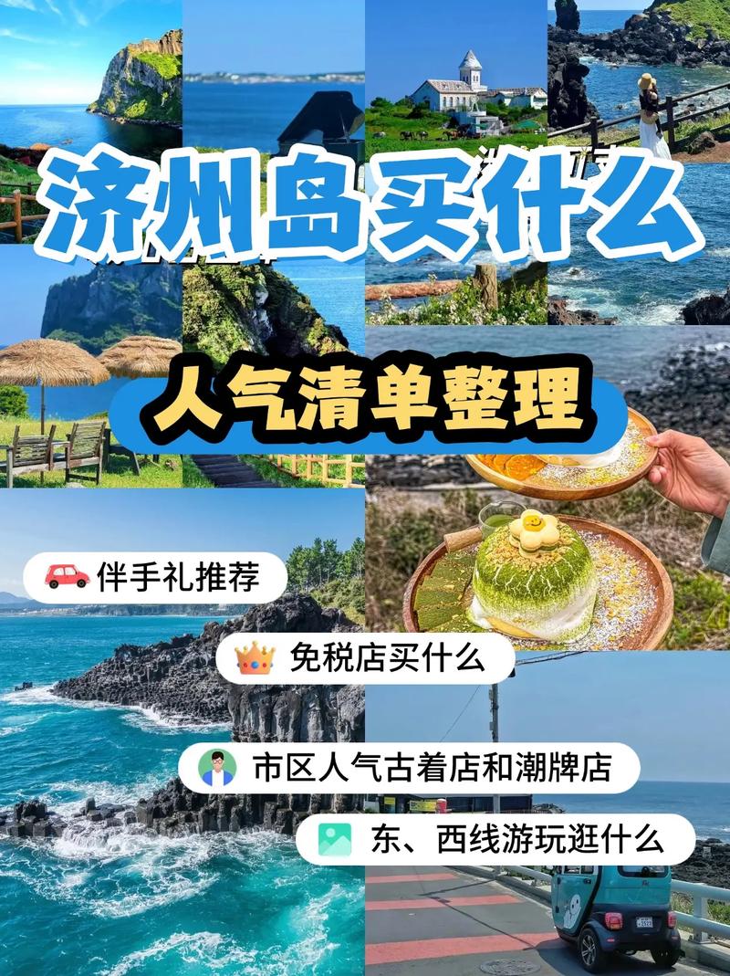 济州岛首尔怎么玩？攻略有哪些必打卡？-第1张图片-星月文旅