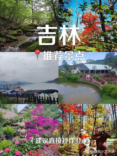 吉林附近的旅游景点大全-第2张图片-星月文旅