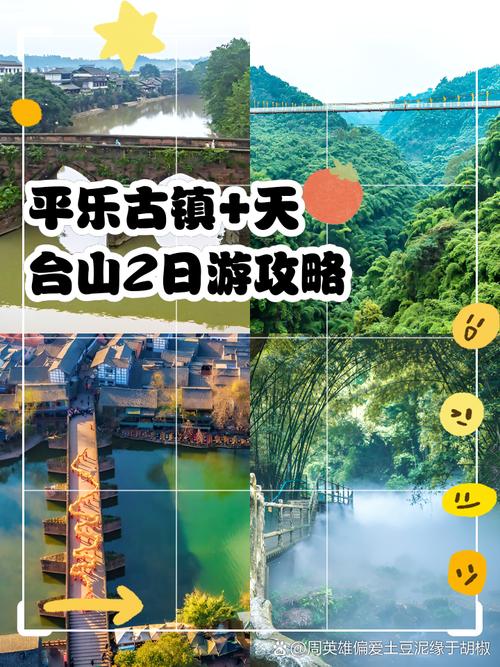 平乐古镇天台山旅游攻略-第1张图片-星月文旅