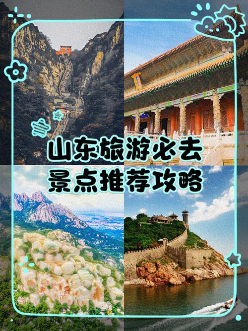 山东五一旅游攻略有哪些必打卡？-第1张图片-星月文旅