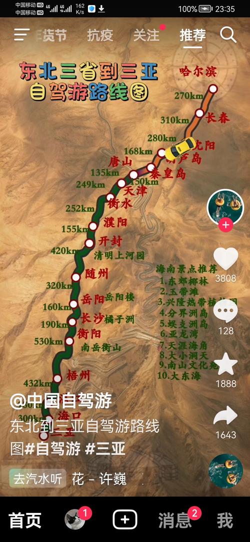 黑龙江自驾到三亚，路线攻略怎么规划？-第3张图片-星月文旅