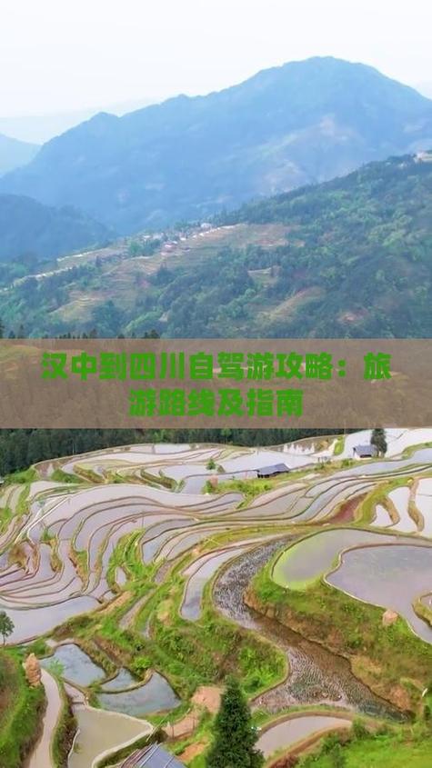 汉中到四川自驾游两天怎么安排路线?-第1张图片-星月文旅 汉中到四川自驾游两天怎么安排路线?-第1张图片-星月文旅