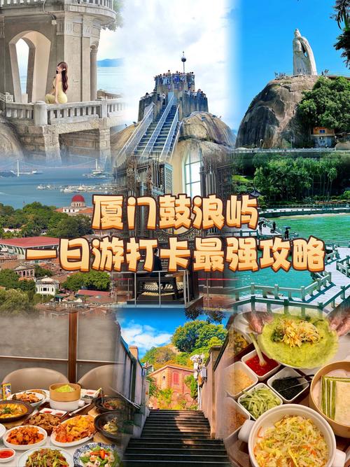 2025鼓浪屿攻略怎么玩才最地道?-第1张图片-星月文旅 2025鼓浪屿攻略怎么玩才最地道?-第1张图片-星月文旅