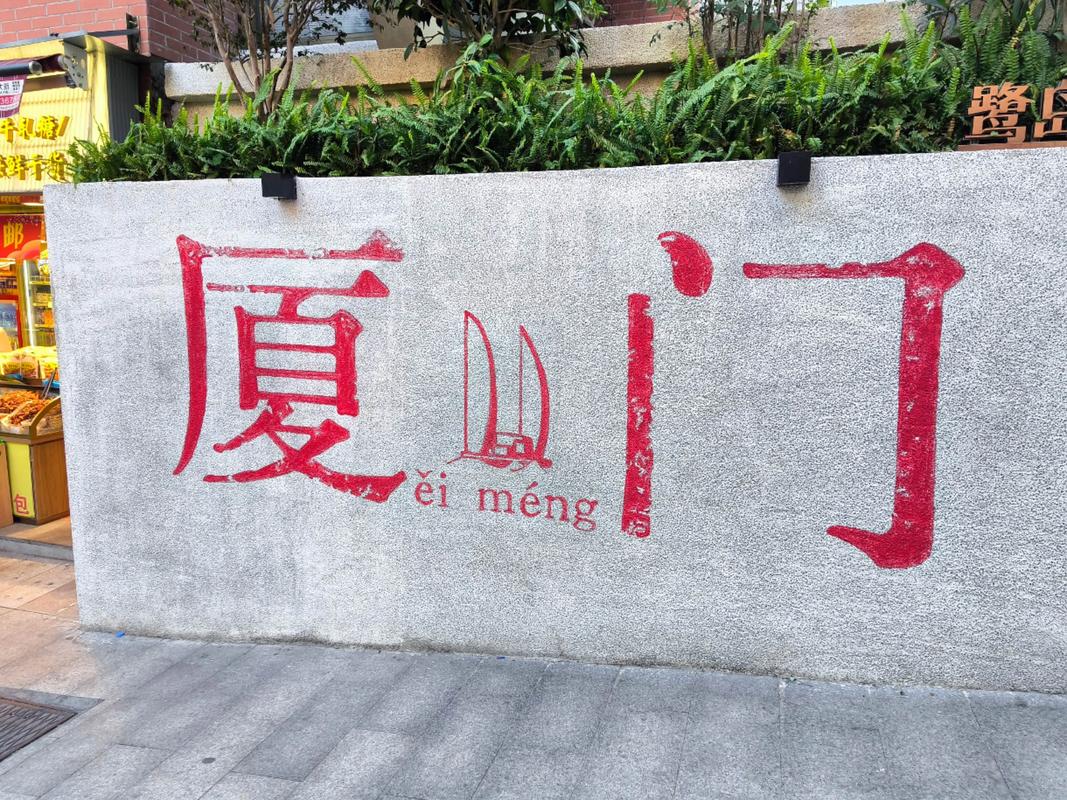 2025鼓浪屿攻略怎么玩才最地道?-第2张图片-星月文旅 2025鼓浪屿攻略怎么玩才最地道?-第2张图片-星月文旅