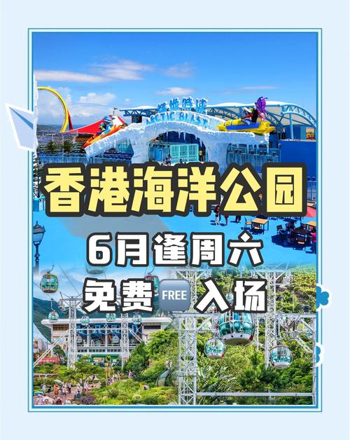 香港海洋公园旅游攻略怎么玩最省时省力?-第3张图片-星月文旅 香港海洋公园旅游攻略怎么玩最省时省力?-第3张图片-星月文旅