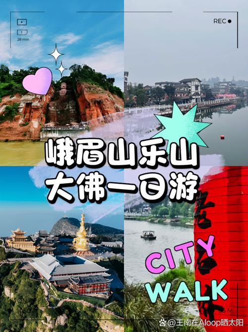 成都乐山峨眉山旅游攻略-第2张图片-星月文旅