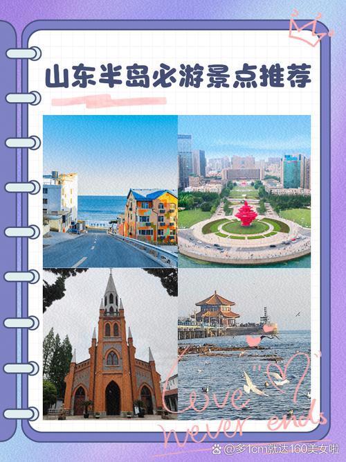 山东海边旅游景点哪家强？-第2张图片-星月文旅