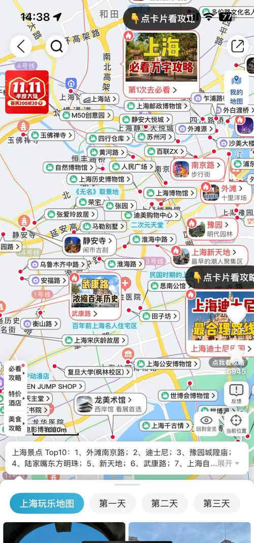 上海旅游景点地图app-第2张图片-星月文旅