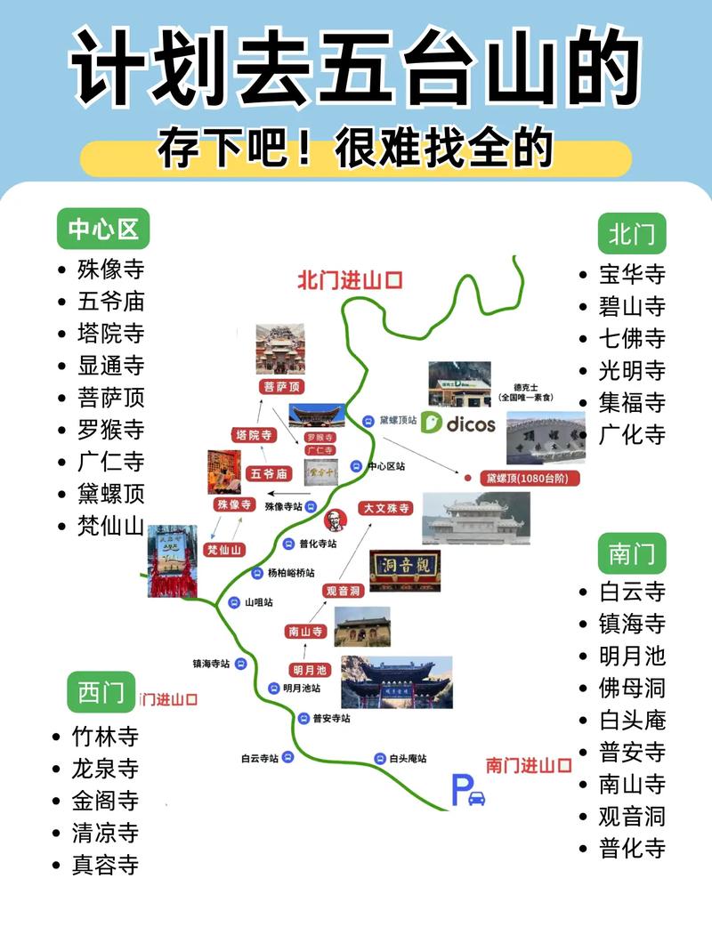 包头五台山自驾游怎么安排才最省心?-第1张图片-星月文旅 包头五台山自驾游怎么安排才最省心?-第1张图片-星月文旅