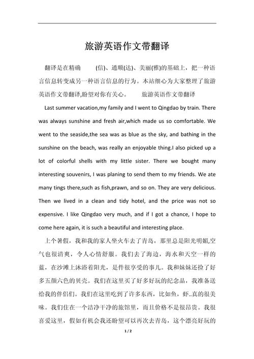 如何写好旅游景点介绍的英语作文？-第2张图片-星月文旅