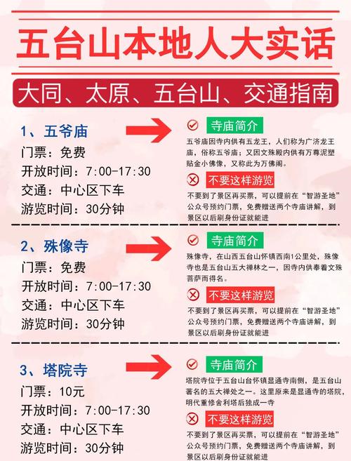 五台山自驾游门票怎么预订最划算？-第2张图片-星月文旅
