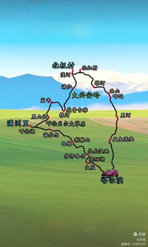 黑龙江到内蒙古自驾游-第1张图片-星月文旅 黑龙江到内蒙古自驾游-第1张图片-星月文旅
