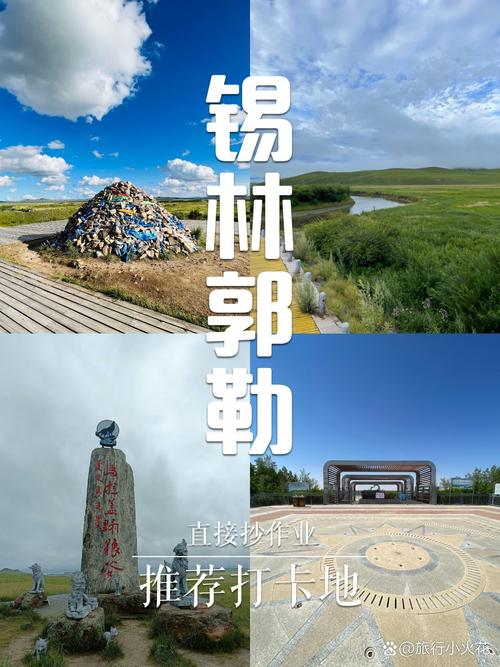 内蒙锡林郭勒盟旅游景点-第1张图片-星月文旅
